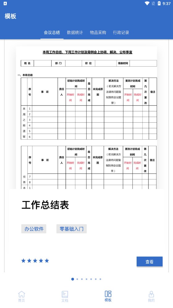 全美文档编辑-图2