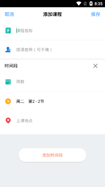 青蛙课程表-图1