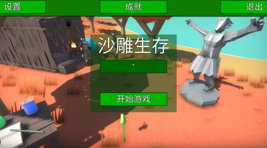 沙雕生存-图3