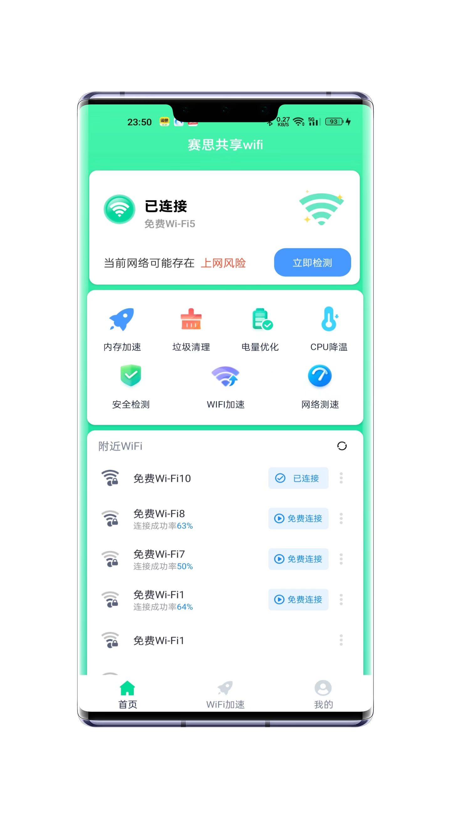 赛思共享wifi-图2