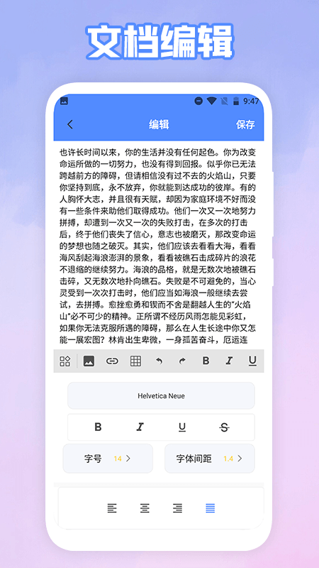 手机word文档编辑助手-图2