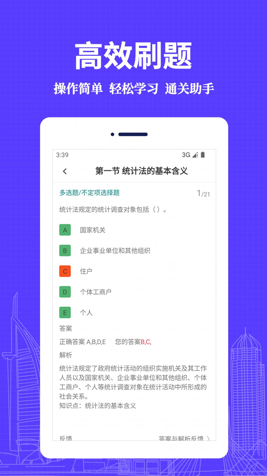 统计师易题库-图2