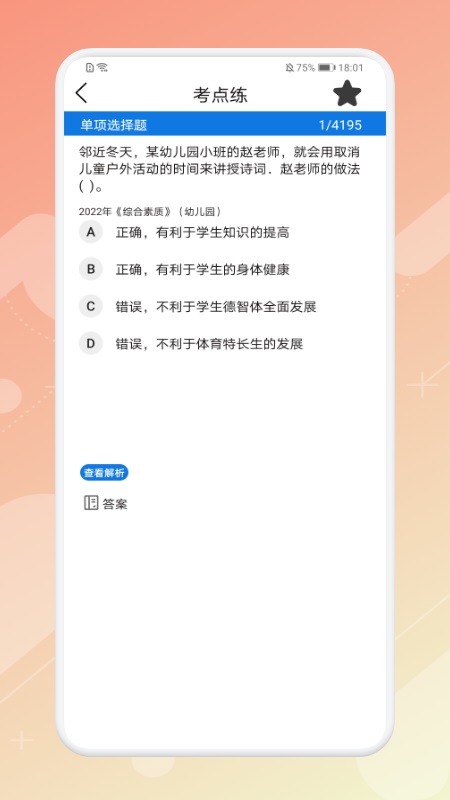 教师刷题宝典-图3