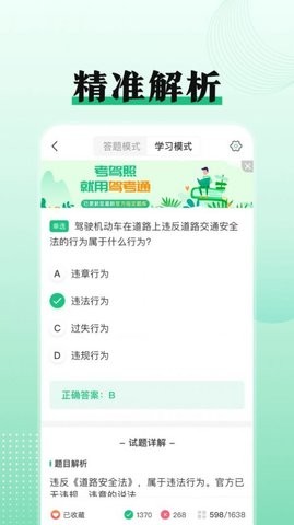 驾考科目一点通-图2