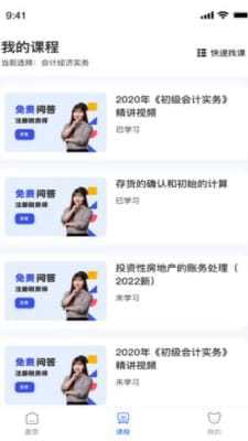 初级会计课堂-图1