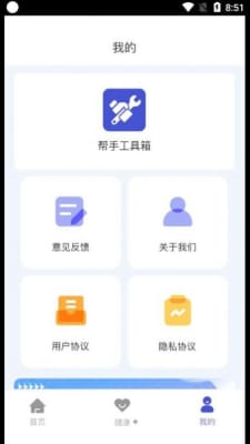 帮手工具箱-图3