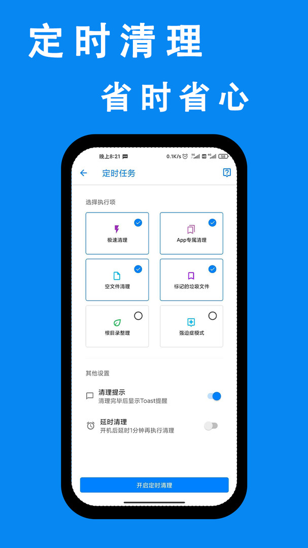 安卓清理君高级版-图2