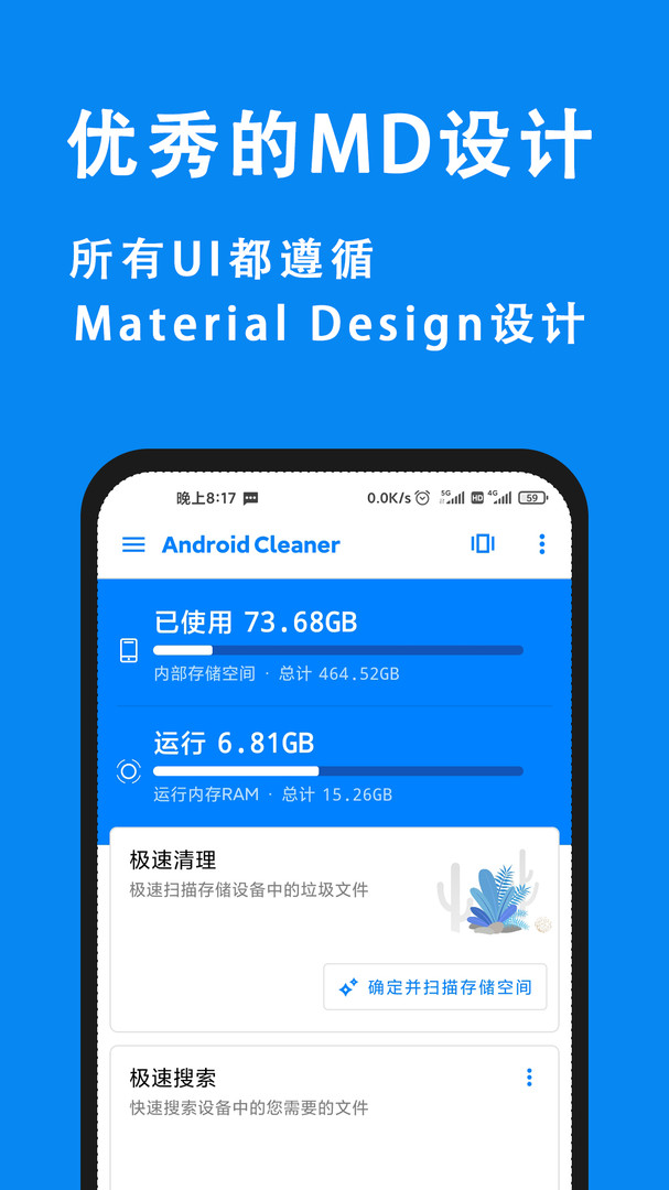 安卓清理君高级版-图4
