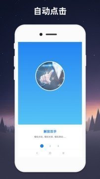 吃鸡连点器-图2