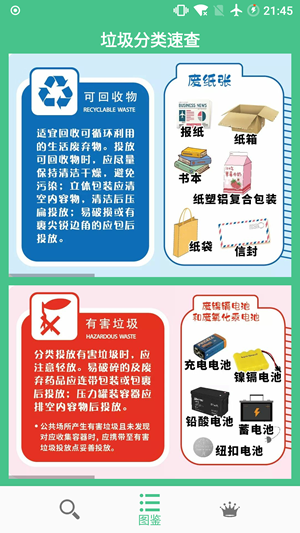 垃圾分类速查-图2