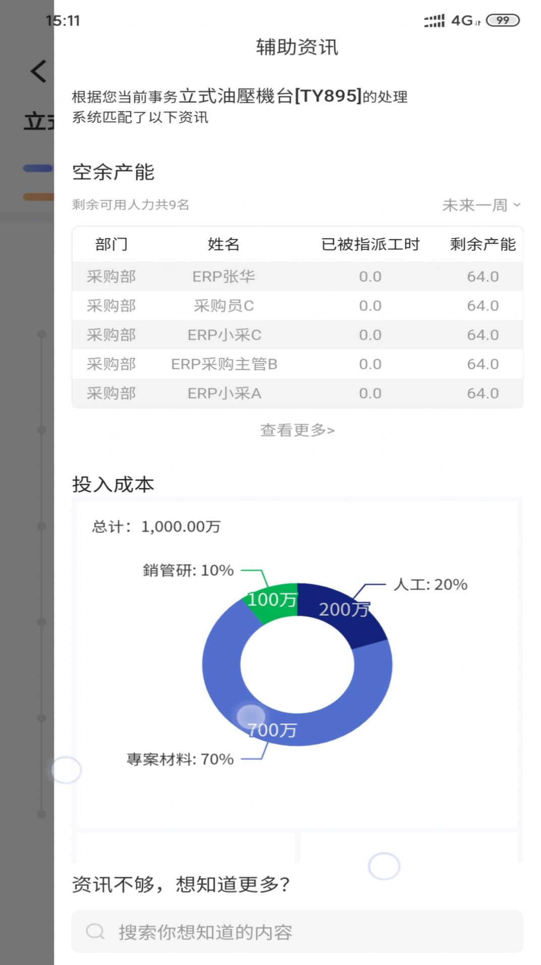 鼎捷雅典娜-图4