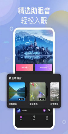 助眠小帮手-图3