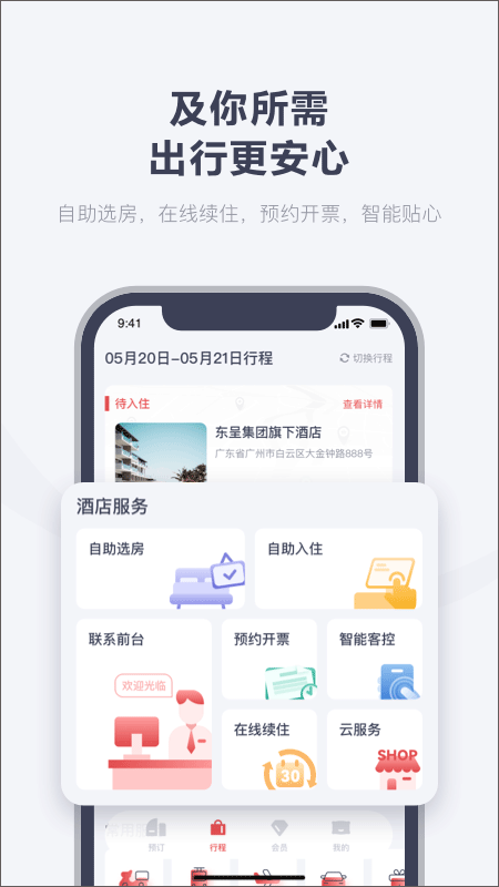 东呈会-图5