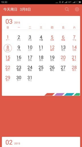 简洁日历精简版-图6