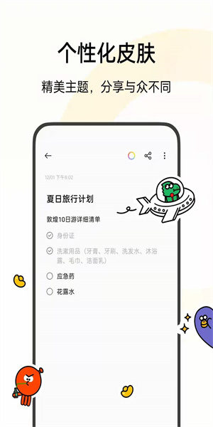 oppo便签-图1