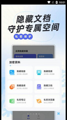 应用隐藏神器手机版-图3
