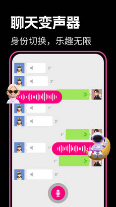 最美变声器-图1