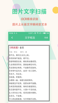 图片转文字扫描王-图2