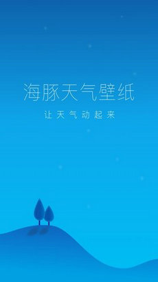 海豚天气壁纸-图3