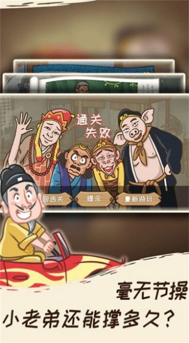 搞怪路线西游梗传-图3