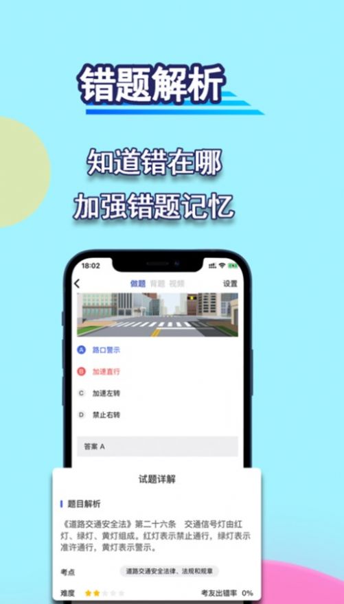 通达驾考模拟-图3