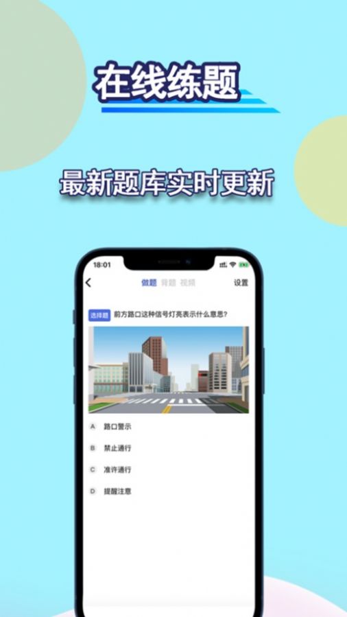 通达驾考模拟-图2