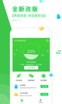 手机清理专家-图4