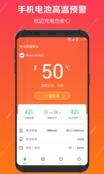 电池降温医生去广告版-图2