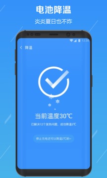电池降温医生去广告版-图4
