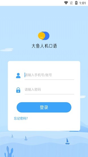 大鱼人机口语-图1