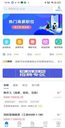 高邮直聘网页版-图2