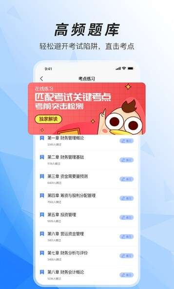 税务师题库通-图3