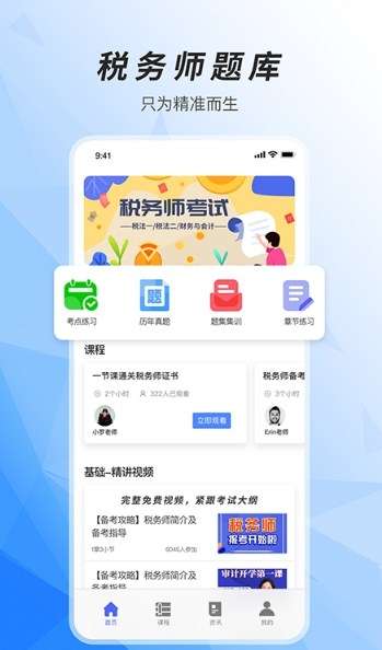 税务师题库通-图2