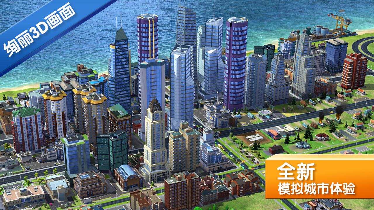 模拟城市我是市长国际服-图1