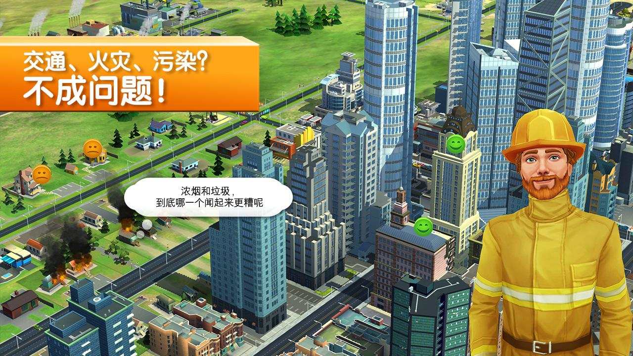 模拟城市我是市长国际服-图3