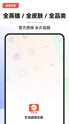 叮当游戏交易-图3