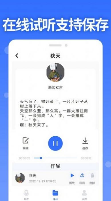 智能配音助手-图3