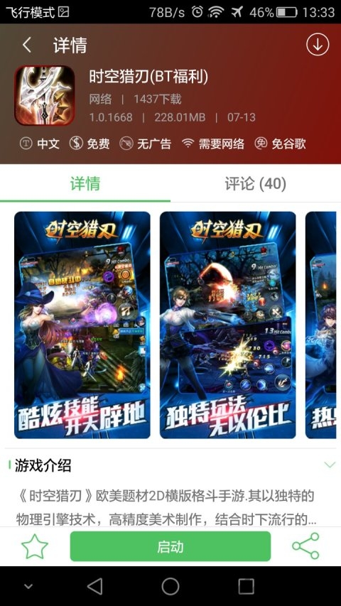 百分网游戏盒旧版-图1