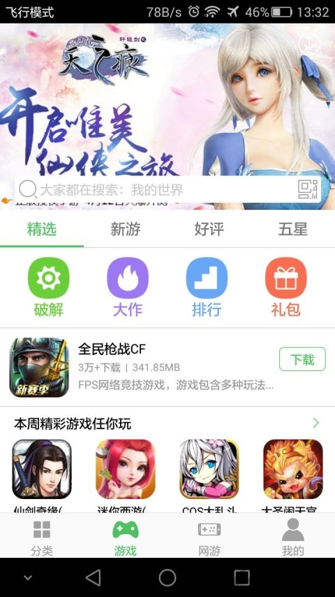 百分网游戏盒旧版-图3