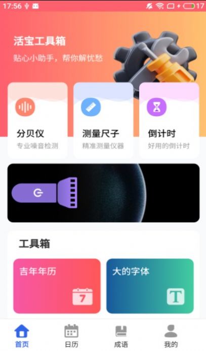 活宝工具箱-图2