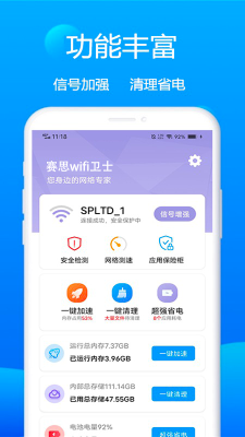 赛思wifi卫士-图3