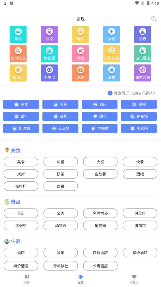 剪应导航地图-图2