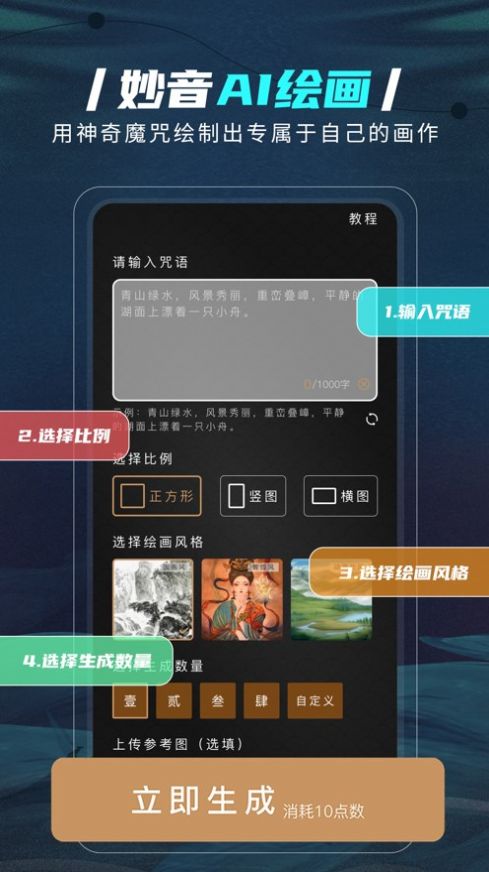 妙音AI绘画-图2