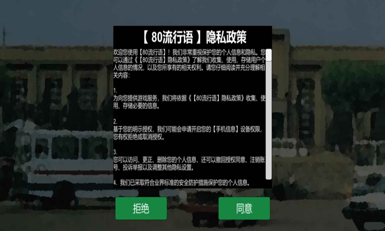 80流行语-图2
