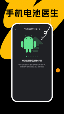 悦悦手机电池医生-图3
