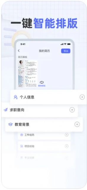 旺参简历制作-图2