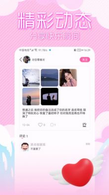 可人交友-图3