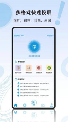 影记投屏助手-图3