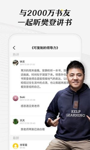 樊登读书会官方免费版-图2