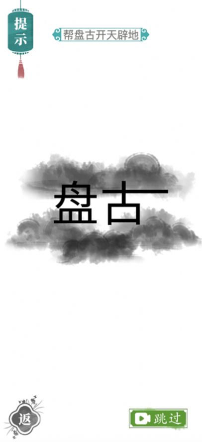 汉字找茬王接化发作业版-图2